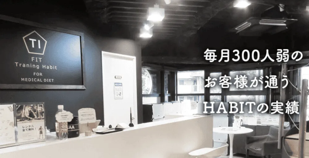 ハビット恵比寿店