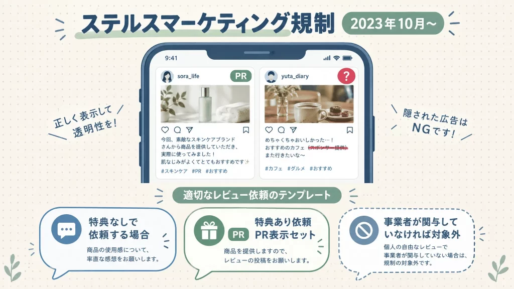 SNSとレビュー依頼で気をつけること